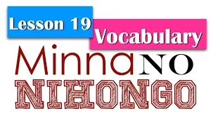 Minna No Nihongo Lesson 19 Vocabulary